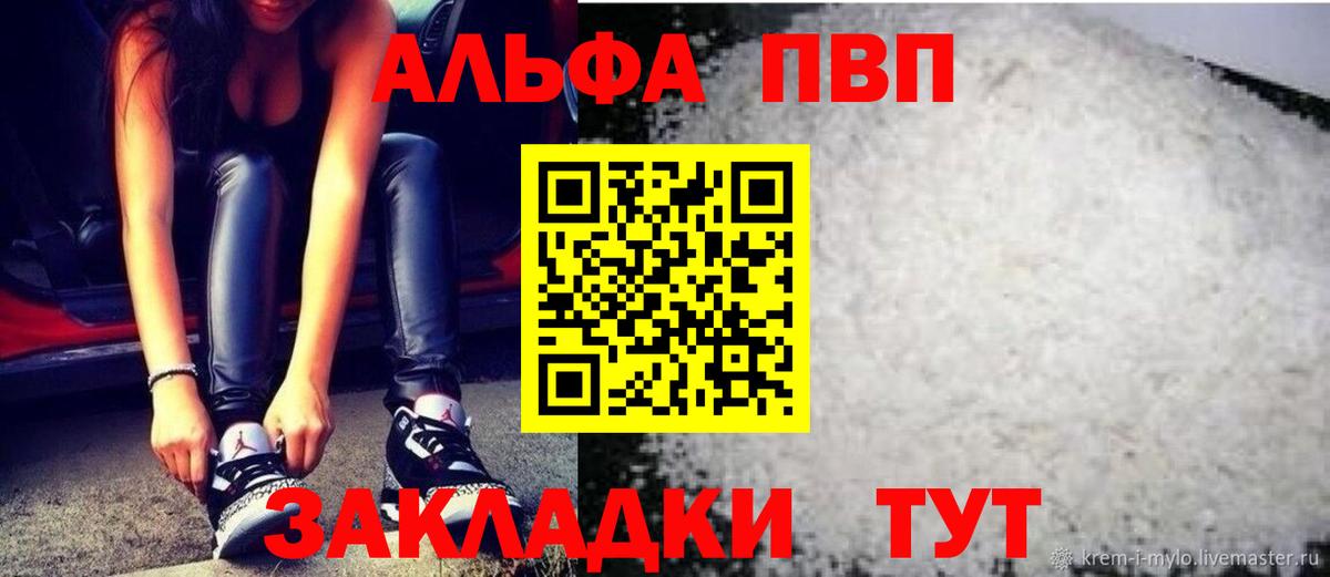 A PVP мука  Alpha PVP  Сухой Лог  Вход с VPN  Alpha PVP Crystall 