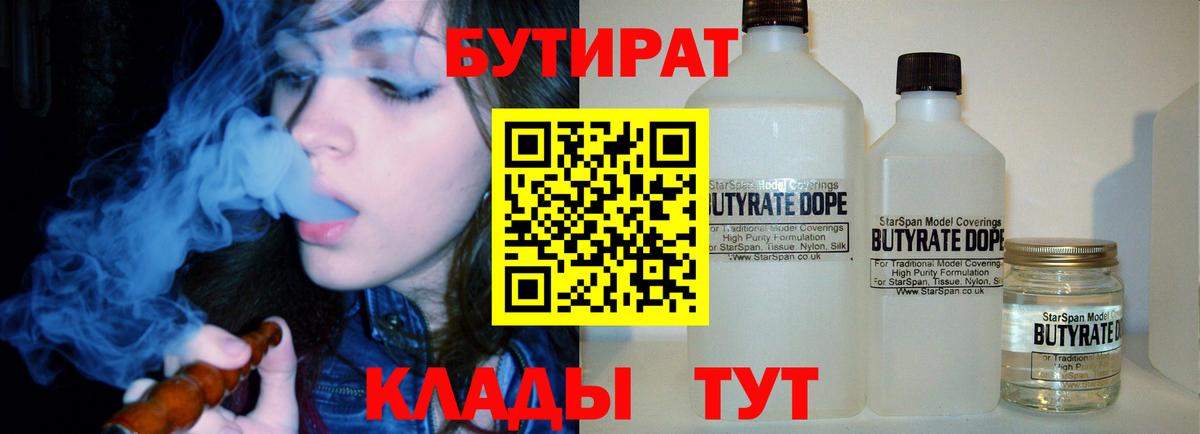БУТИРАТ бутандиол Сухой Лог