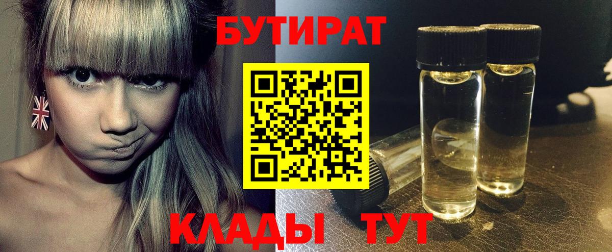 БУТИРАТ буратино  Вход с VPN  Сухой Лог 