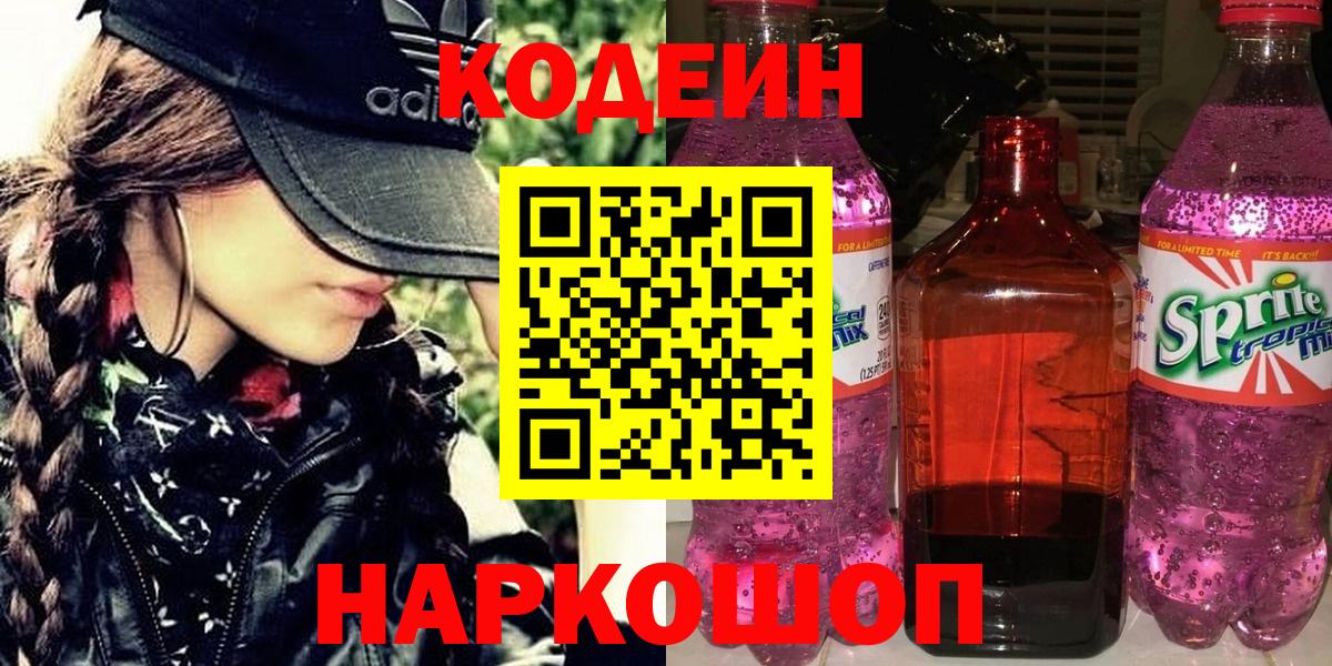 Сухой Лог  Кодеиновый сироп Lean напиток Lean (лин)  Codein напиток Lean (лин)  Вход с VPN 