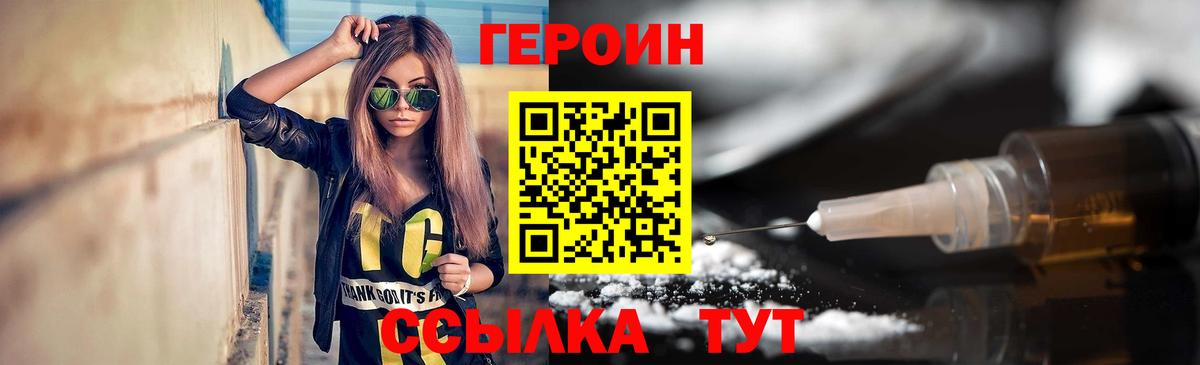 ГЕРОИН хмурый Сухой Лог