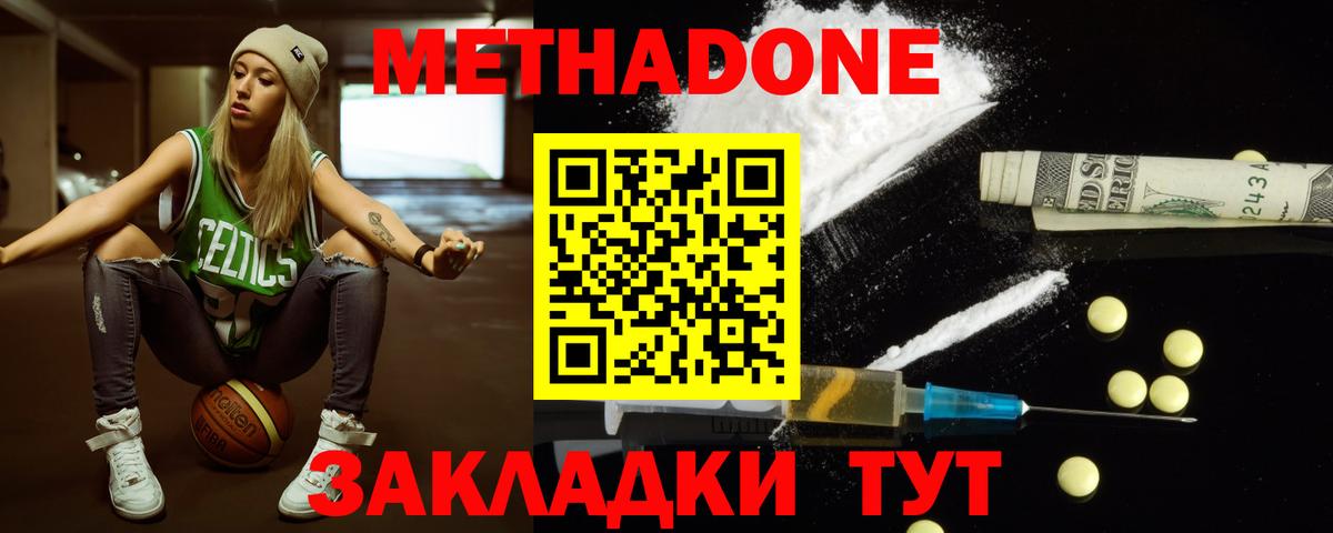 МЕТАДОН мёд  гидра ссылки  Сухой Лог  Вход с VPN 